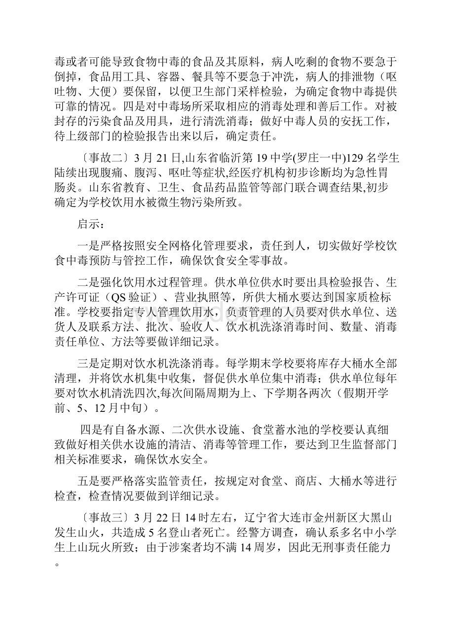 校园安全事故案例课件.docx_第2页