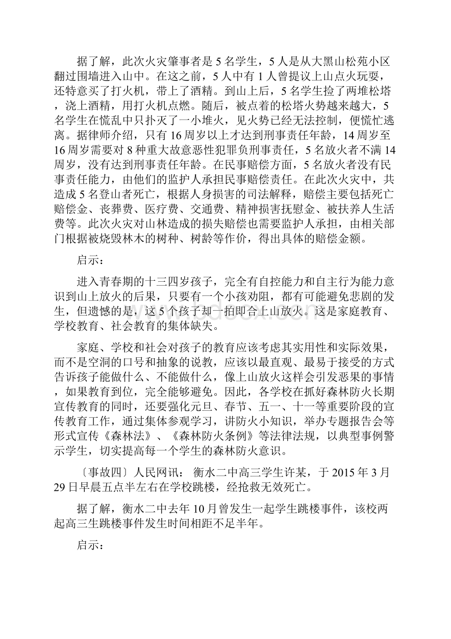 校园安全事故案例课件.docx_第3页