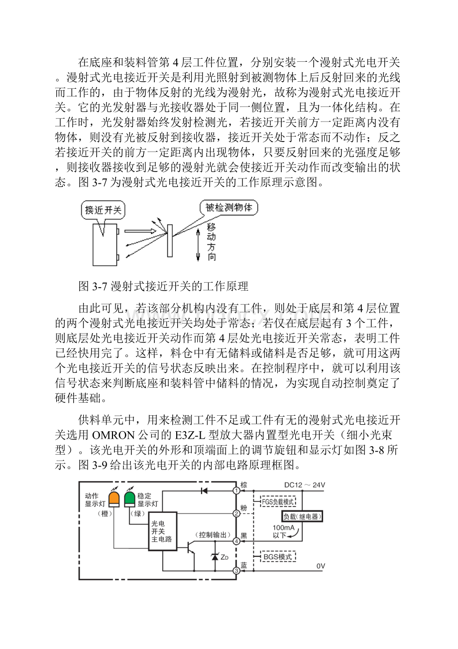 PLC的自动化生产线供料单元的结构与控制要点文档格式.docx_第3页