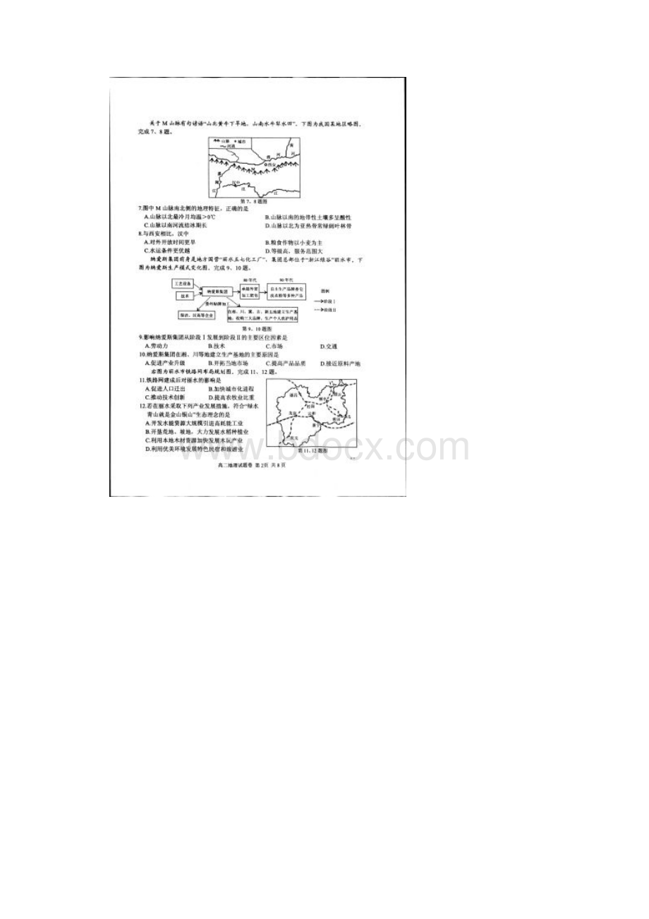 学年浙江省丽水市高二期末地理试题扫描版Word格式文档下载.docx_第2页