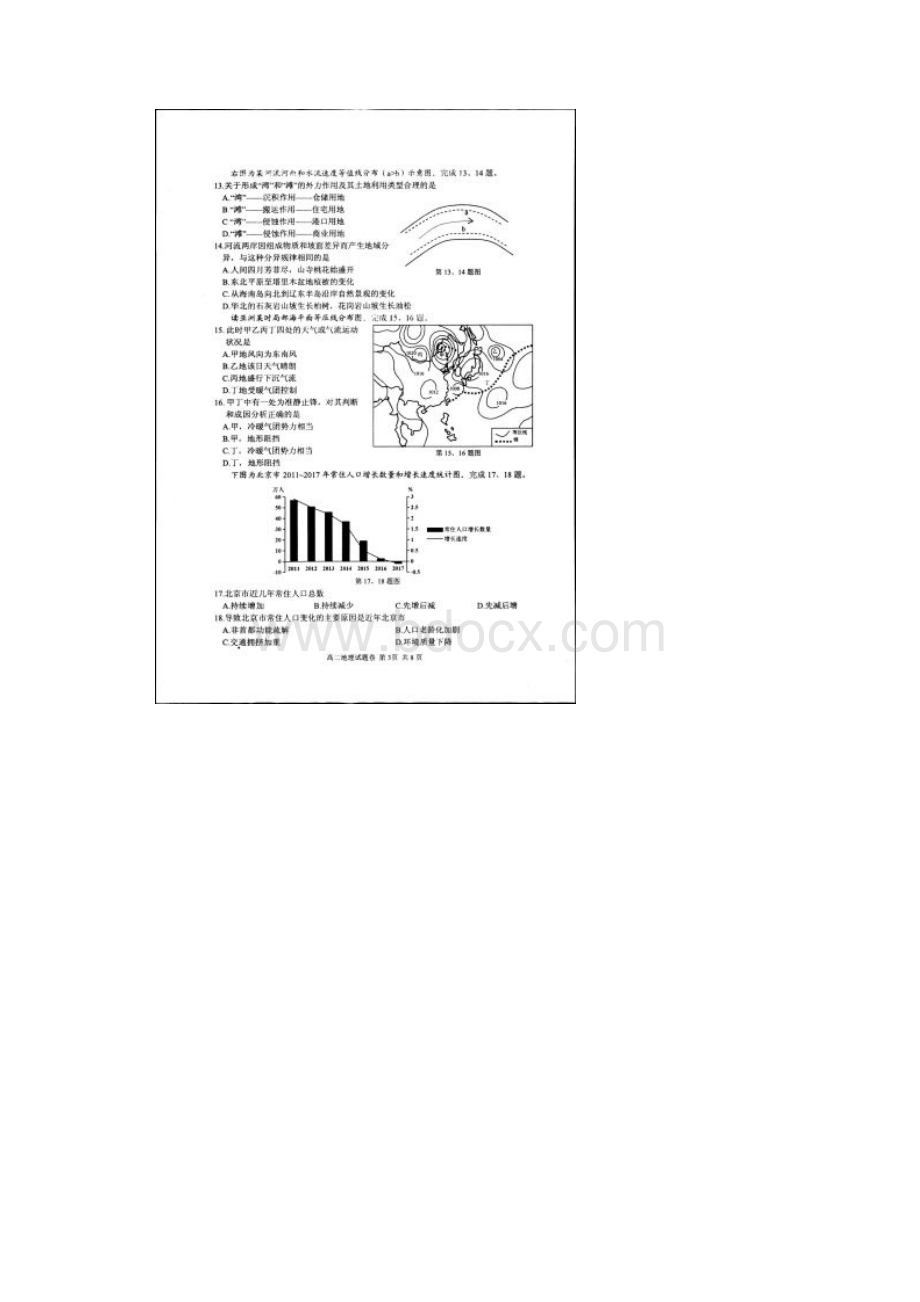 学年浙江省丽水市高二期末地理试题扫描版Word格式文档下载.docx_第3页