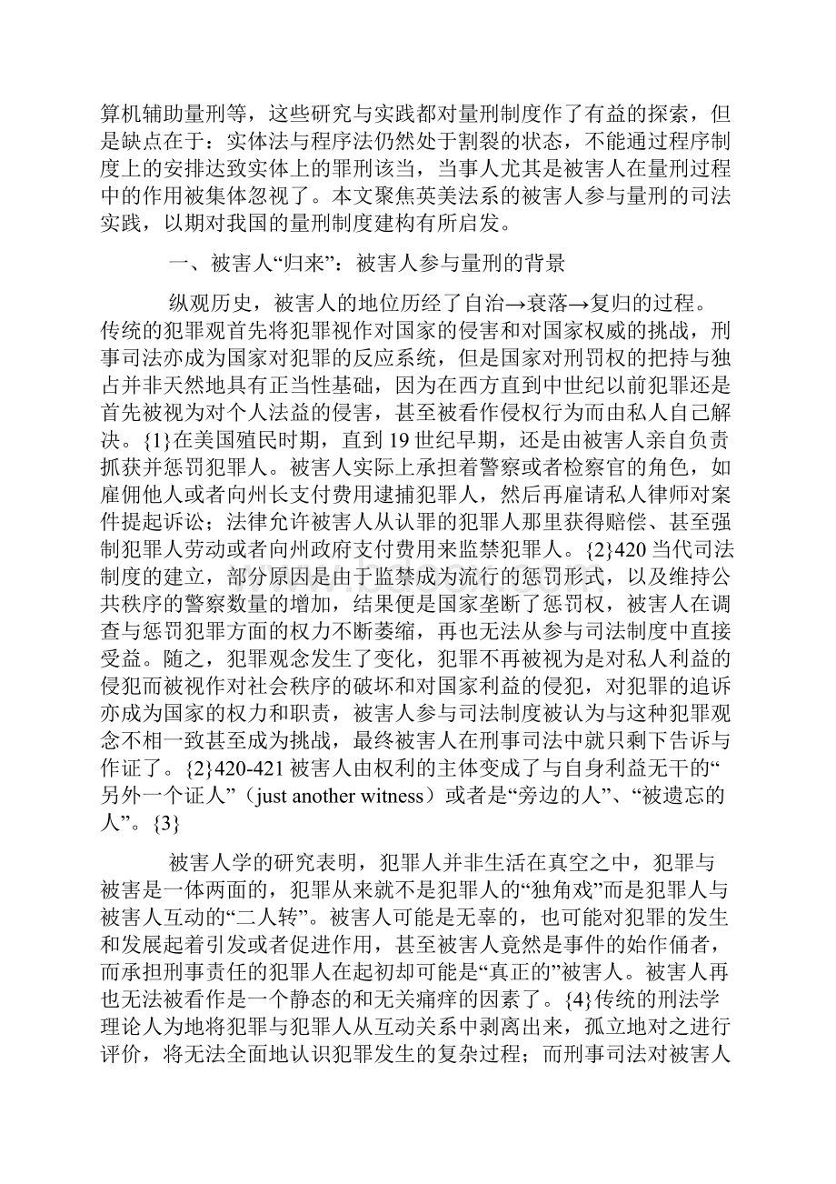 被害人参与量刑的理论与实践.docx_第2页