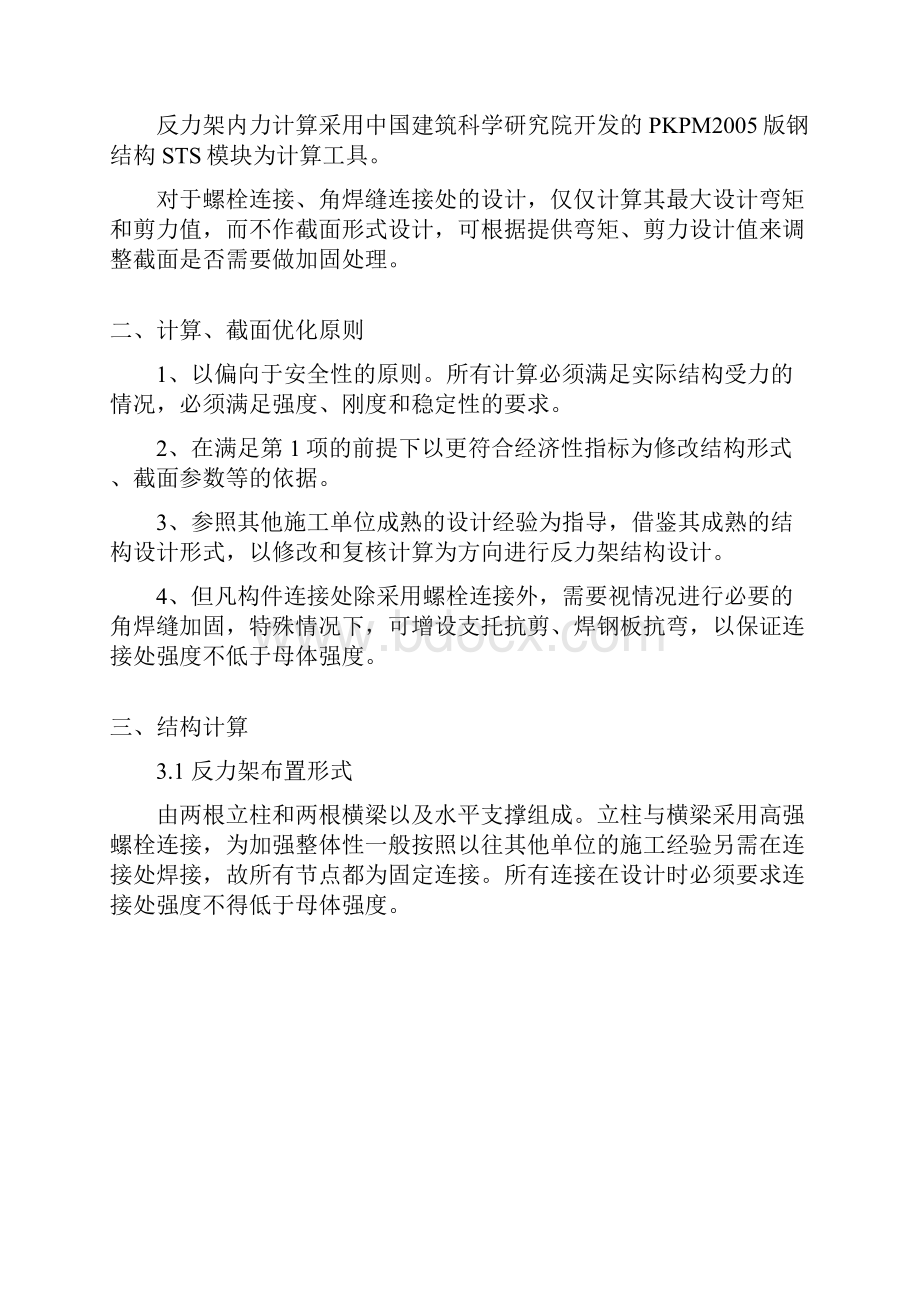 深圳市地铁龙岗线3102标段翠竹站田贝站站区间左线反力架计算书.docx_第3页