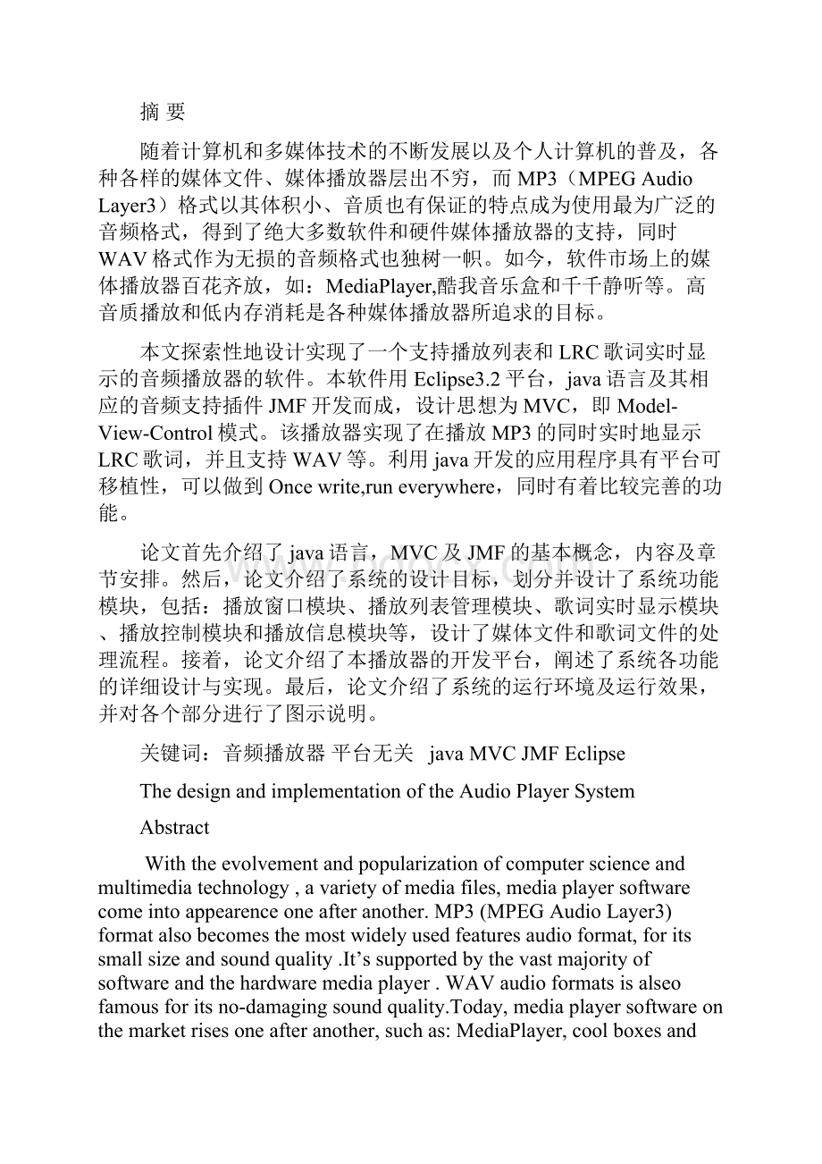 音频播放器软件的设计与实现.docx_第2页