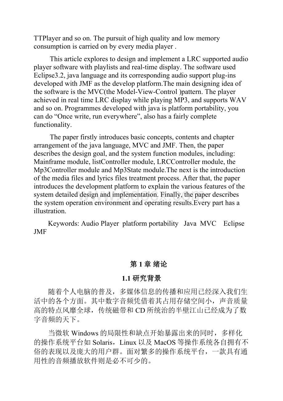 音频播放器软件的设计与实现.docx_第3页