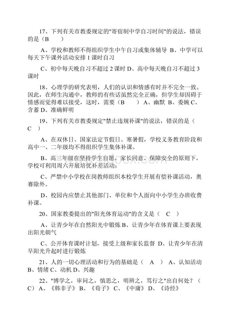 教师职业道德考试模拟试题及答案.docx_第3页