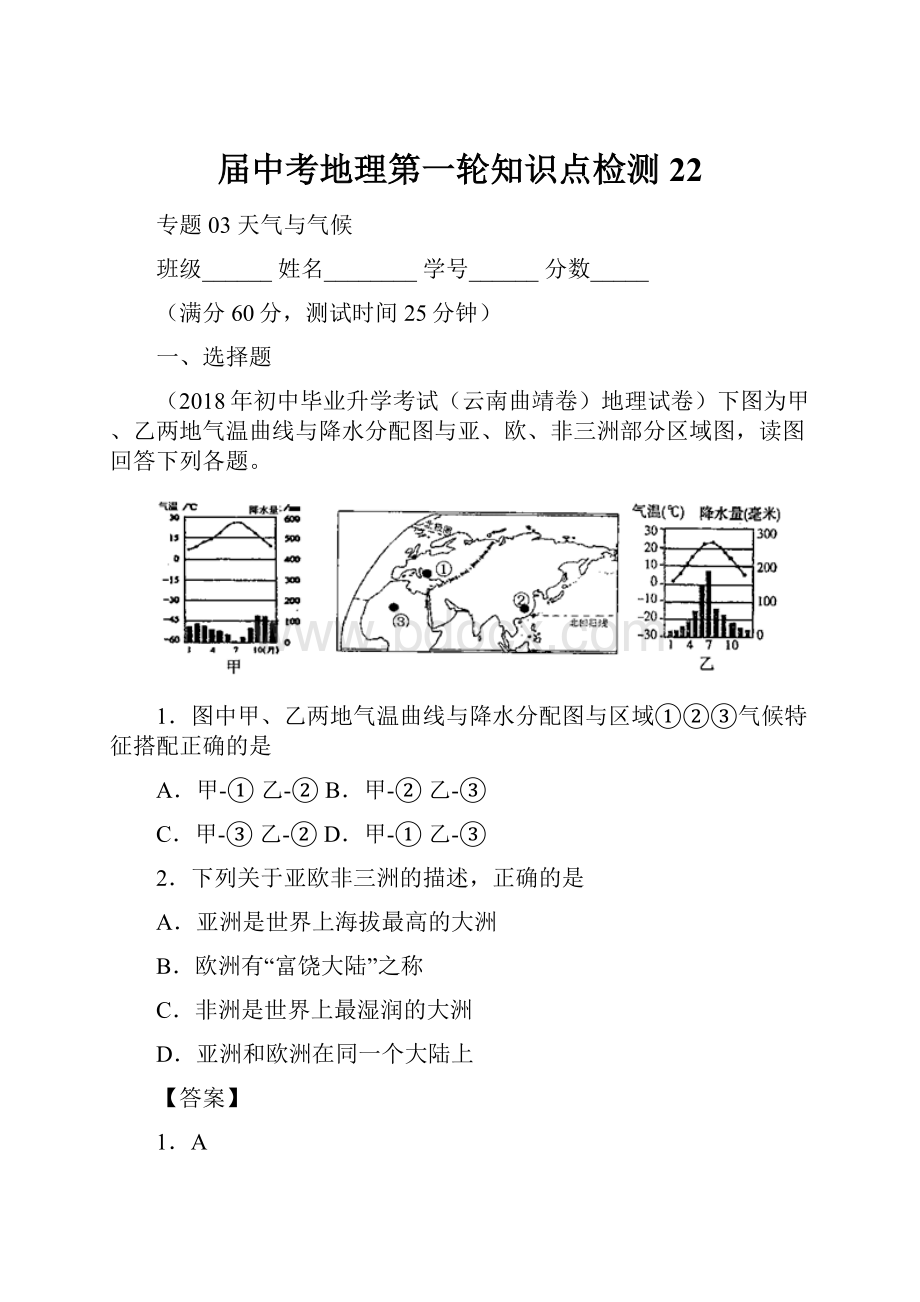 届中考地理第一轮知识点检测22.docx