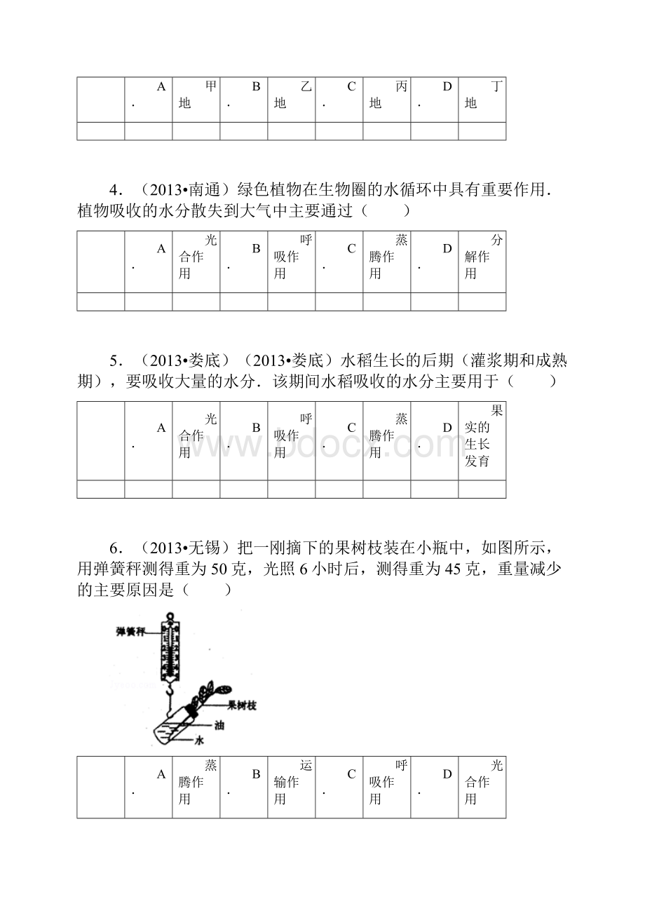 第3单元 第3章 绿色植物与生物圈的水循环Word格式文档下载.docx_第2页