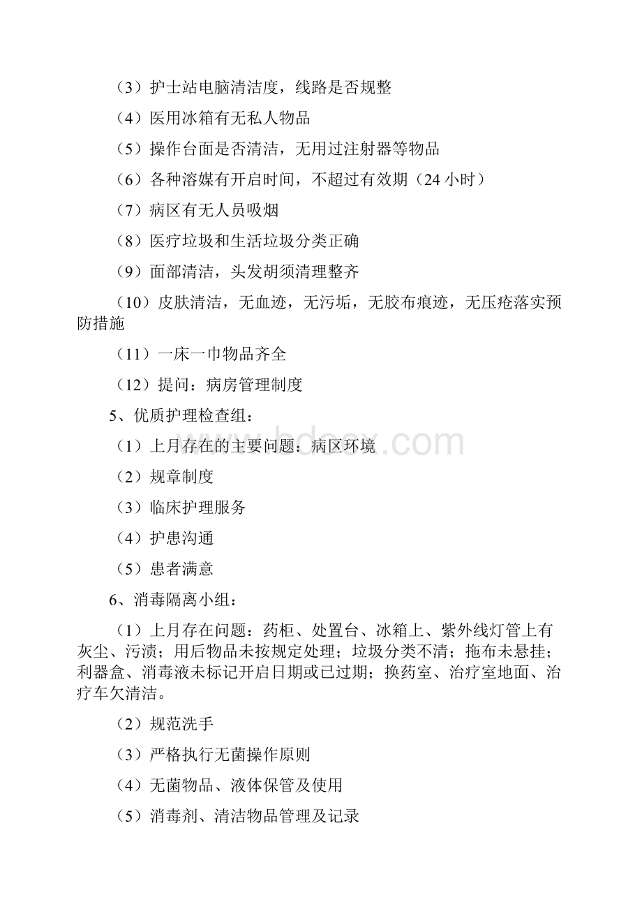 份护理质量持续改进成绩汇总.docx_第2页