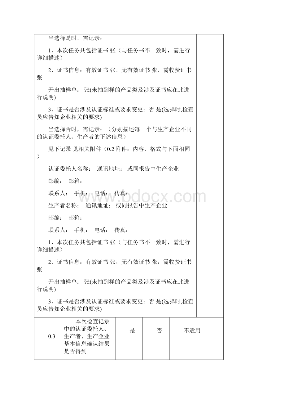 CQC工厂检查最新版记录表式.docx_第2页