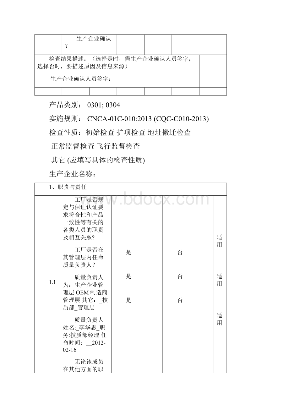 CQC工厂检查最新版记录表式.docx_第3页