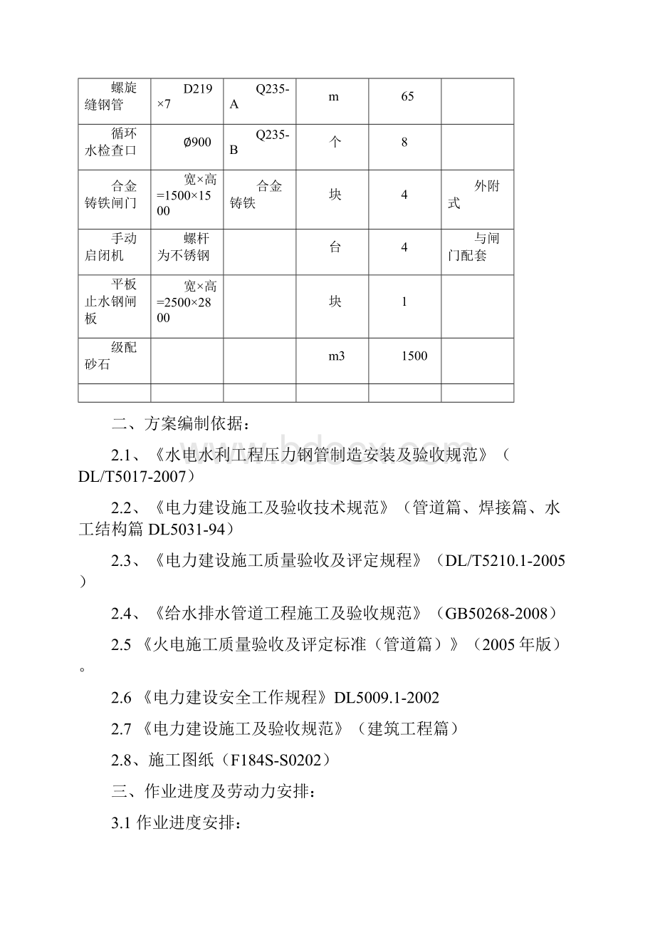 循环水管道安装方案设计作业指导书Word文档下载推荐.docx_第2页