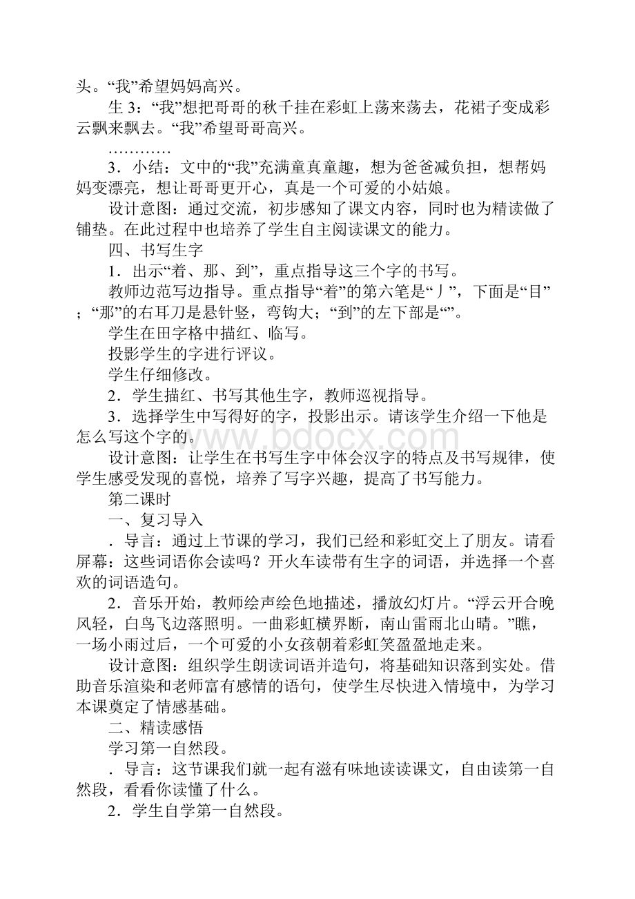 K12学习一年级语文下册第11课彩虹公开课优秀教案与反思.docx_第3页