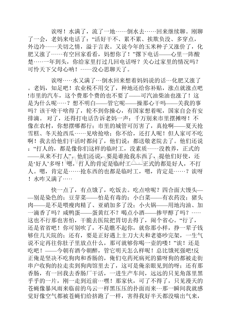 随笔散文一个进城打工者的一天.docx_第2页