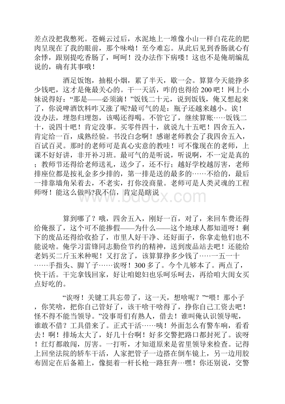 随笔散文一个进城打工者的一天.docx_第3页