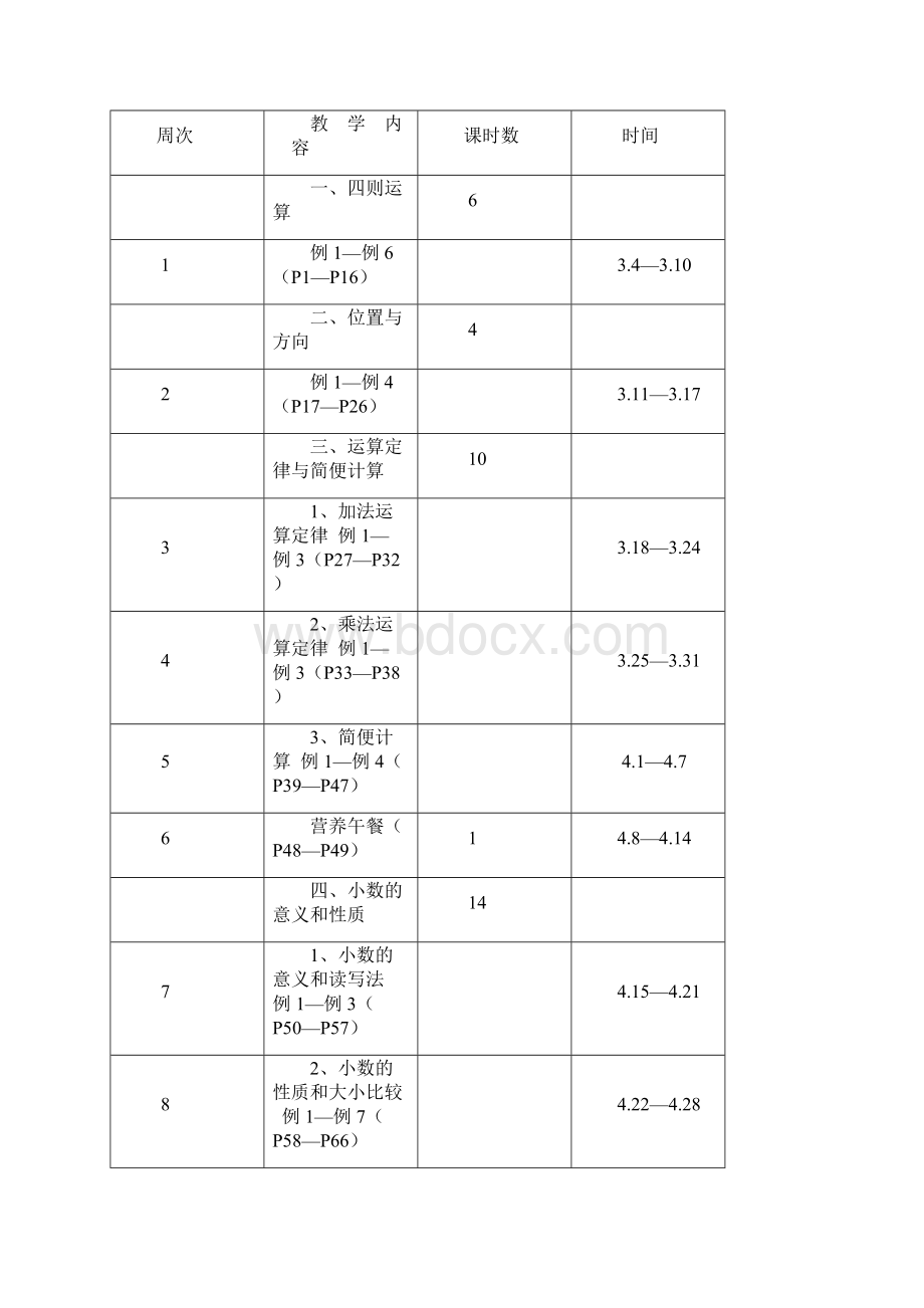 导学案.docx_第3页