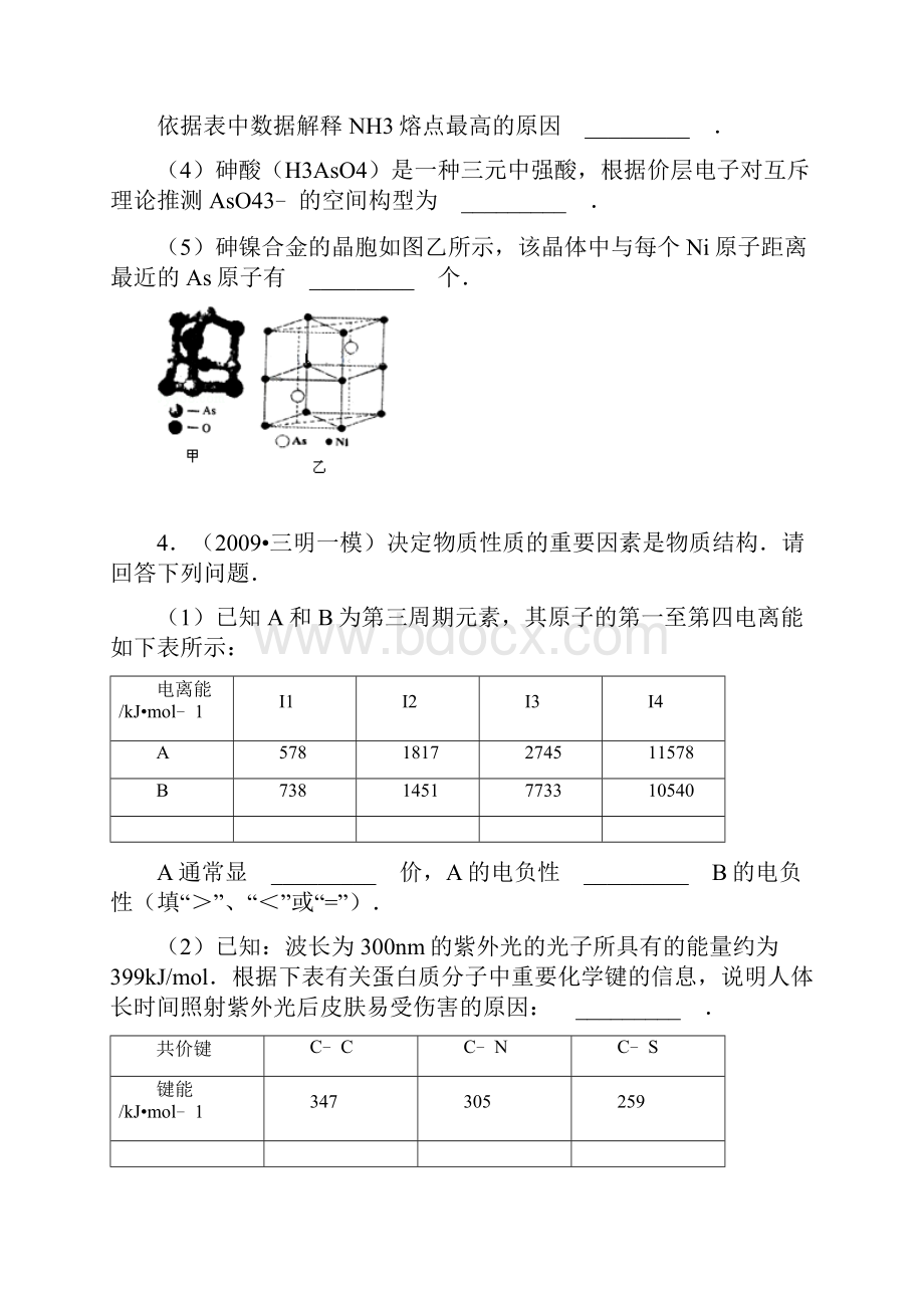 人教版高中数学选修三2Word格式文档下载.docx_第3页