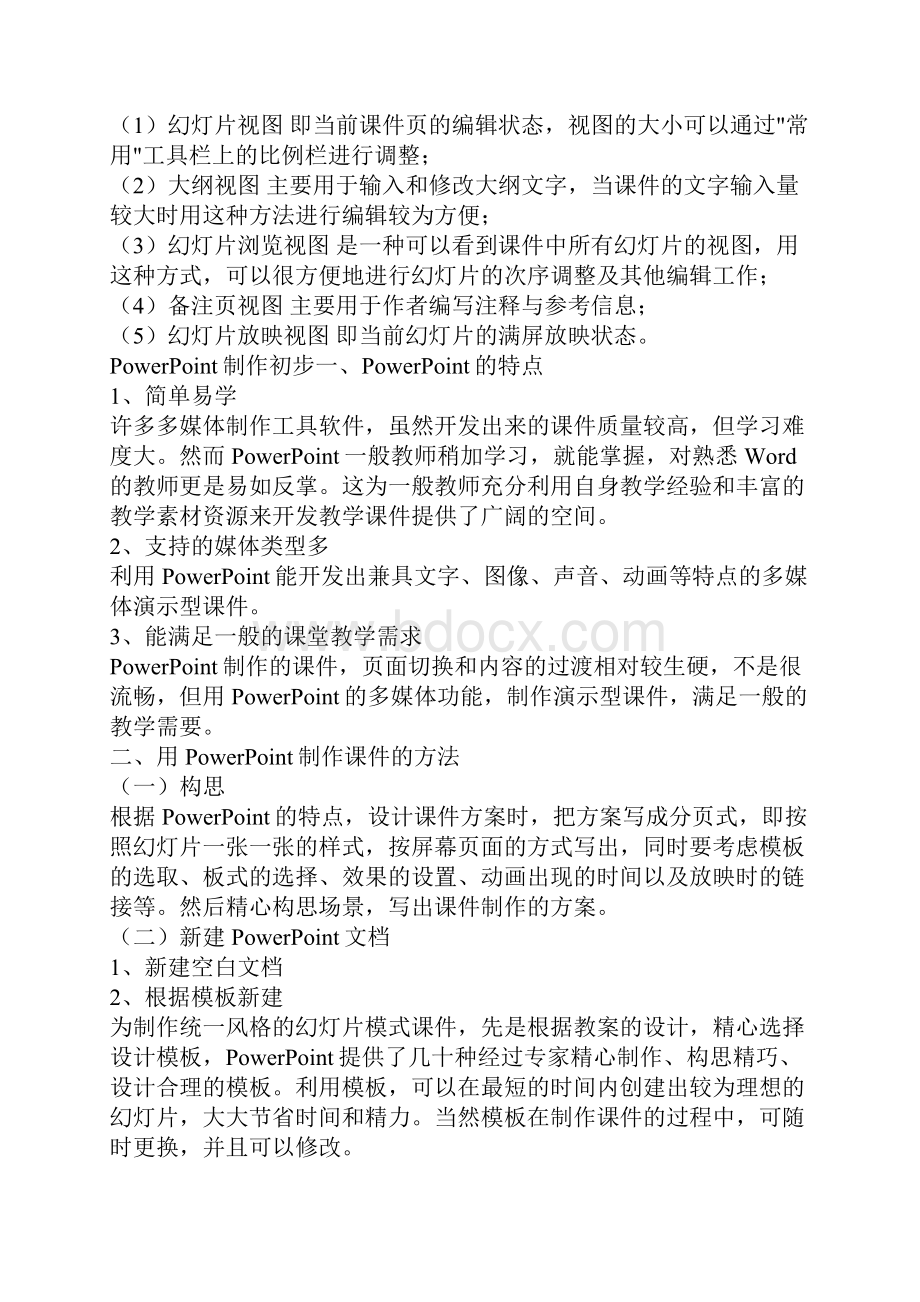 PPT课件制作教程Word格式文档下载.docx_第2页