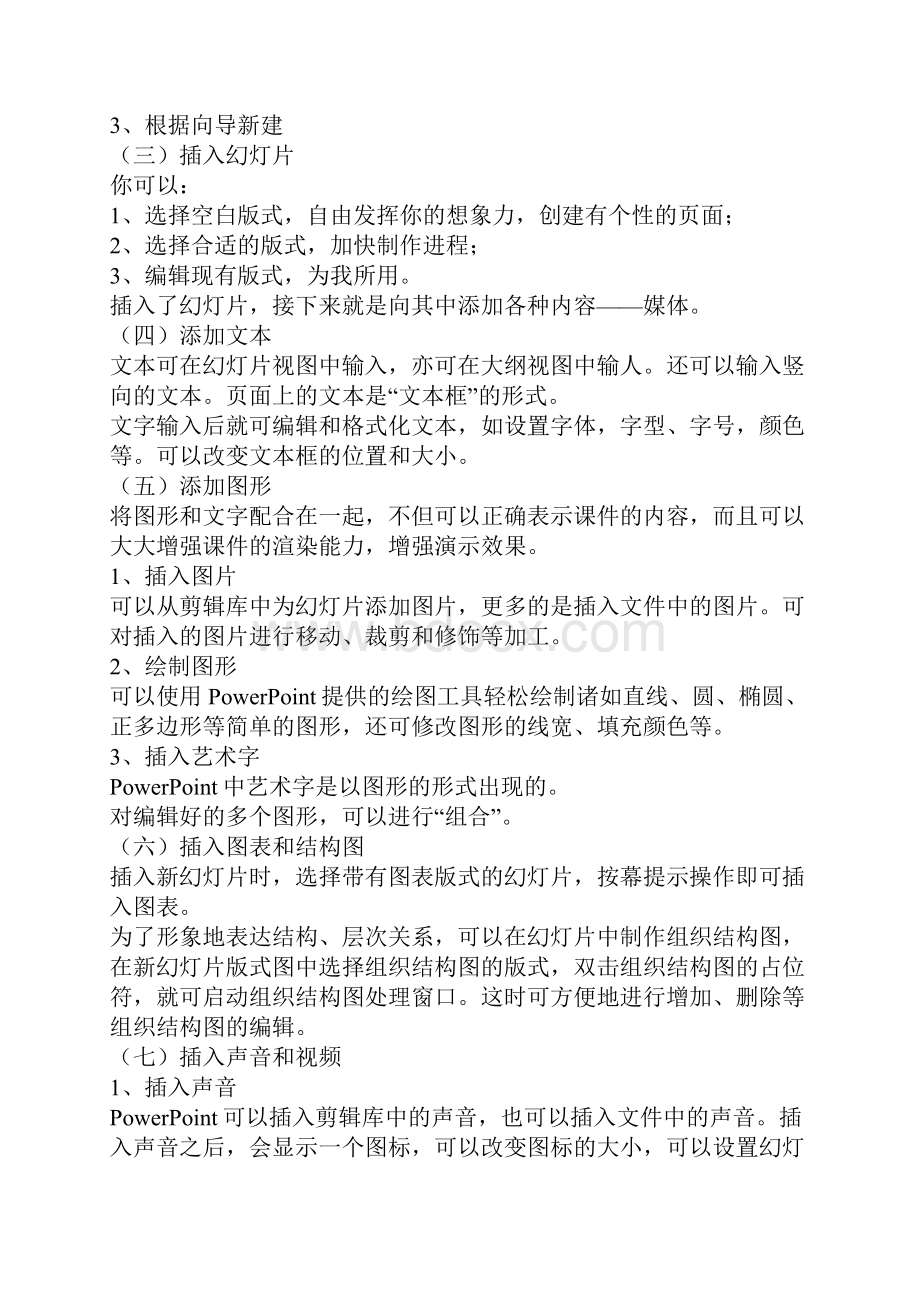 PPT课件制作教程Word格式文档下载.docx_第3页