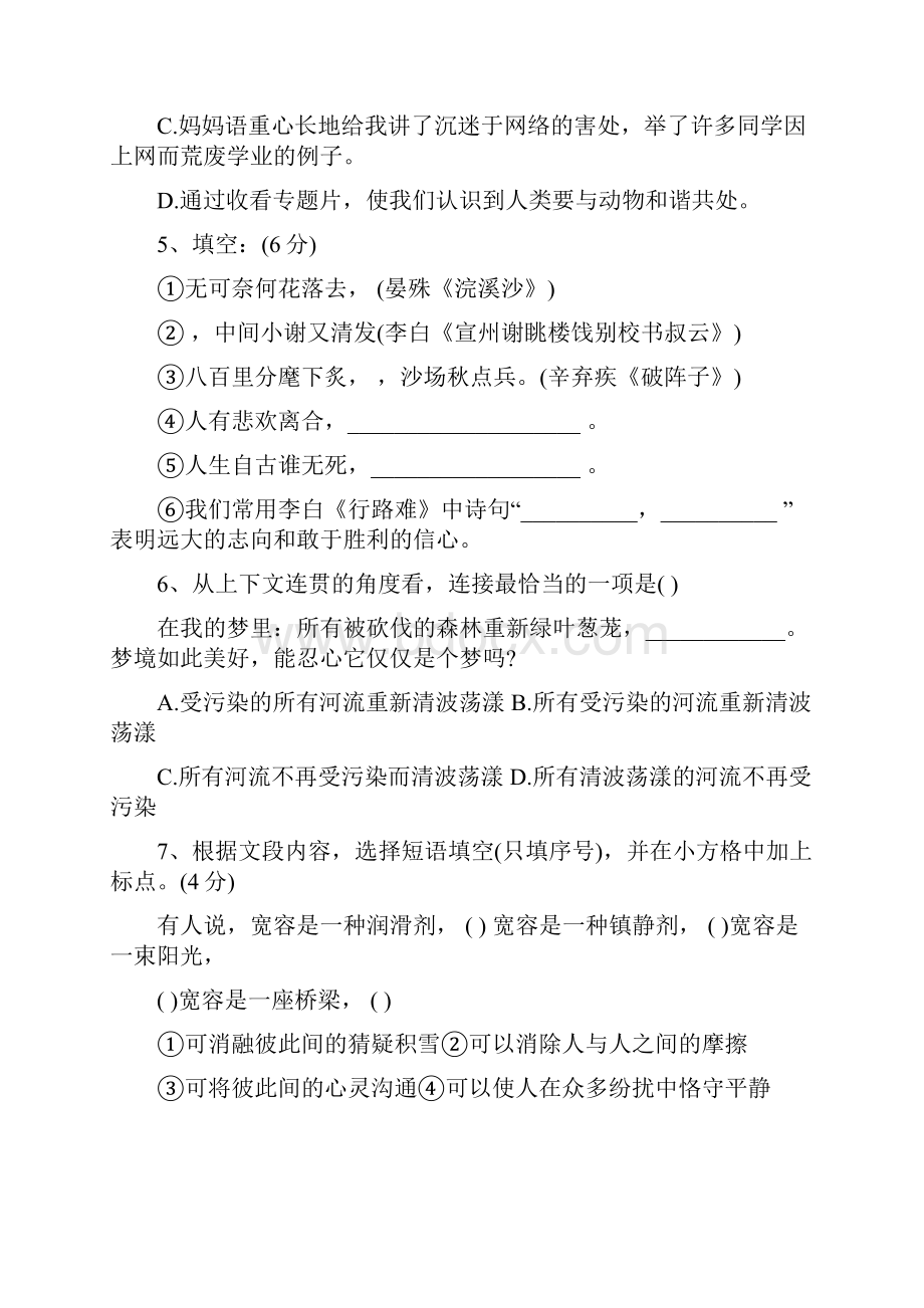 人教版九年级上册语文第一单元检测卷Word文档下载推荐.docx_第2页