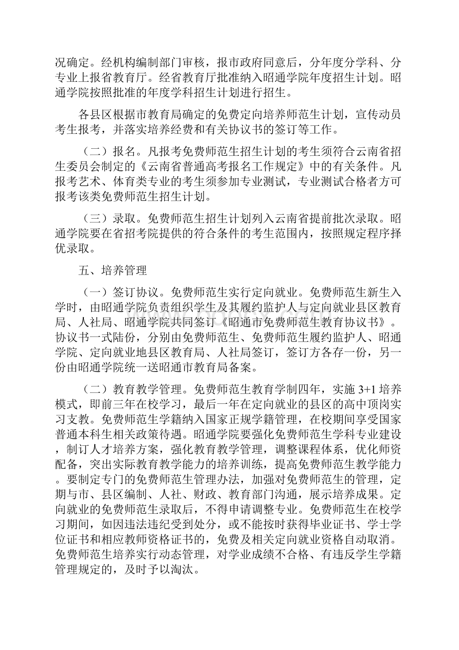 昭通市定向培养免费师范生实施方案.docx_第2页