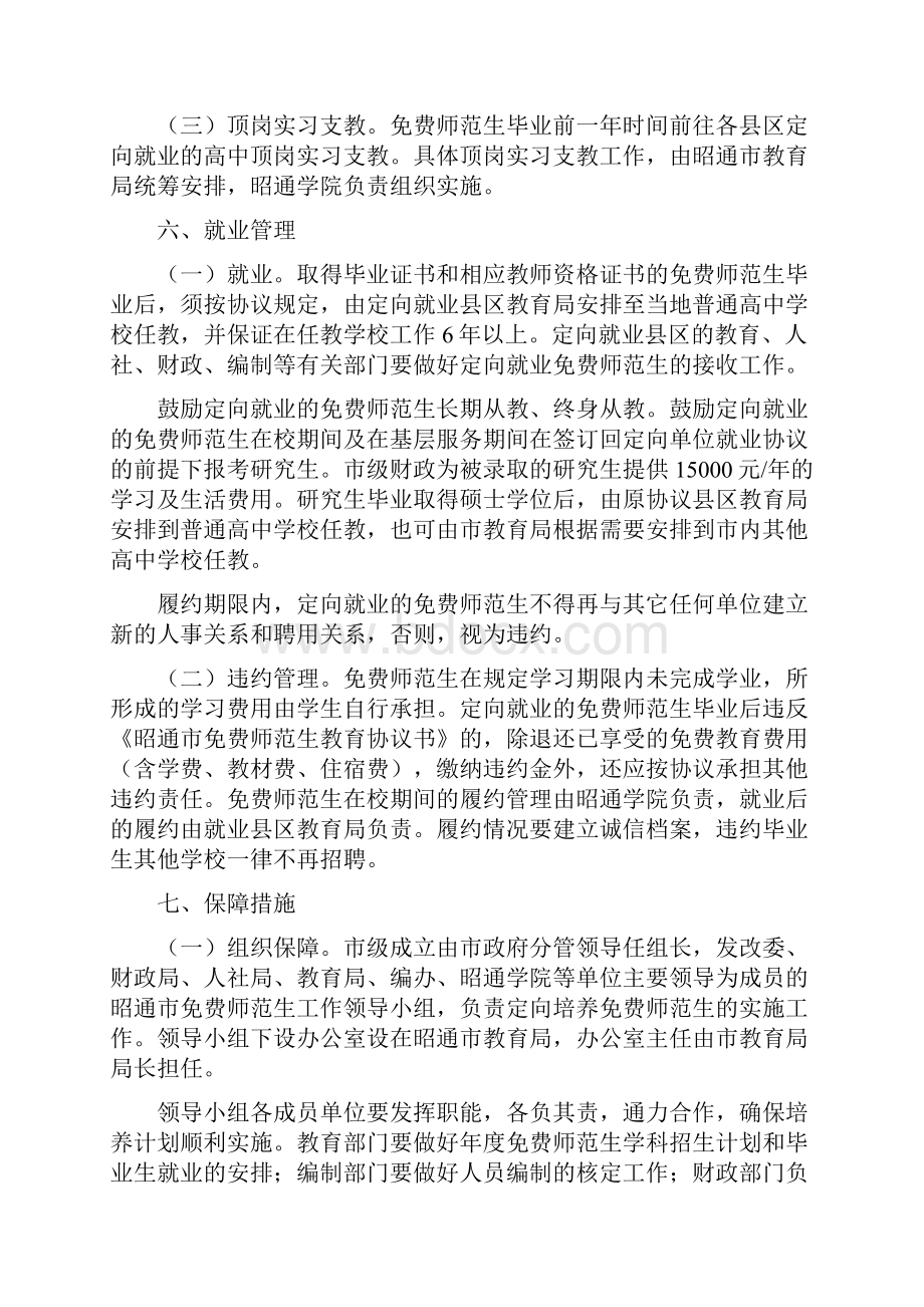 昭通市定向培养免费师范生实施方案.docx_第3页