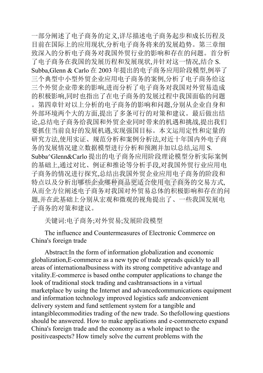 电子商务对我国对外贸易的影响及对策研究.docx_第2页