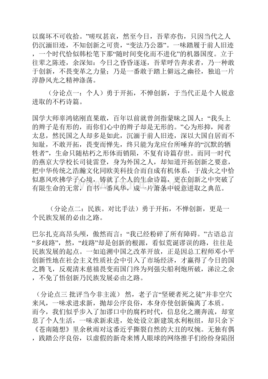 福建省高考作文优秀范文Word格式文档下载.docx_第3页