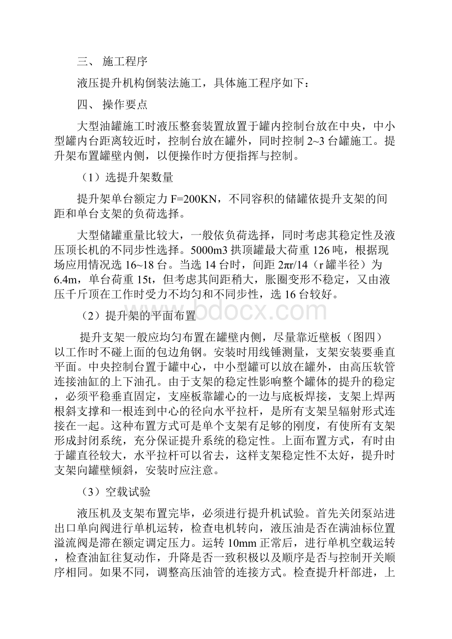 方储罐施工方案.docx_第3页