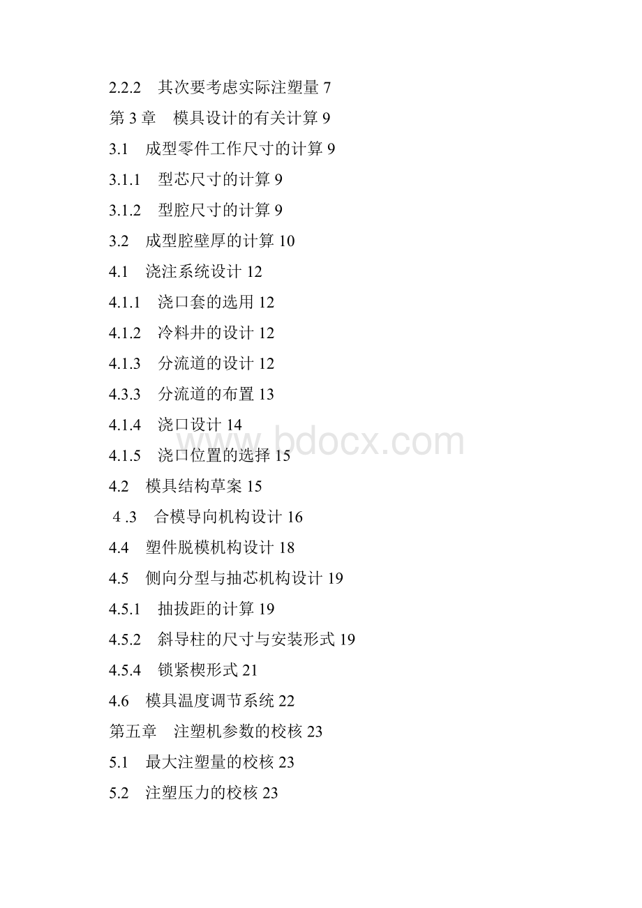 模具毕业设计82线圈架注塑模具设计Word文件下载.docx_第2页