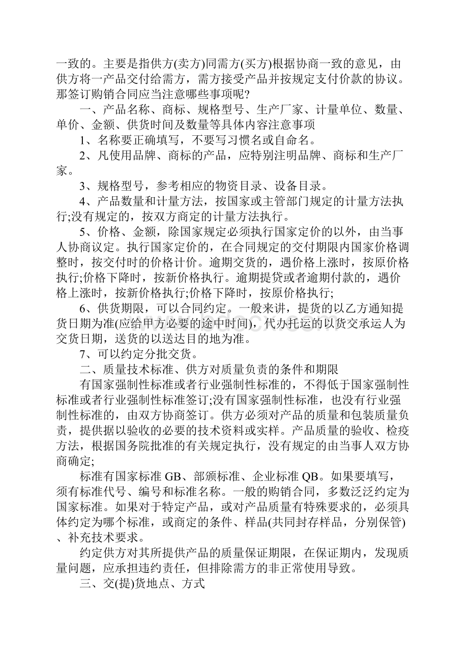 购销合同样式及注意事项.docx_第2页