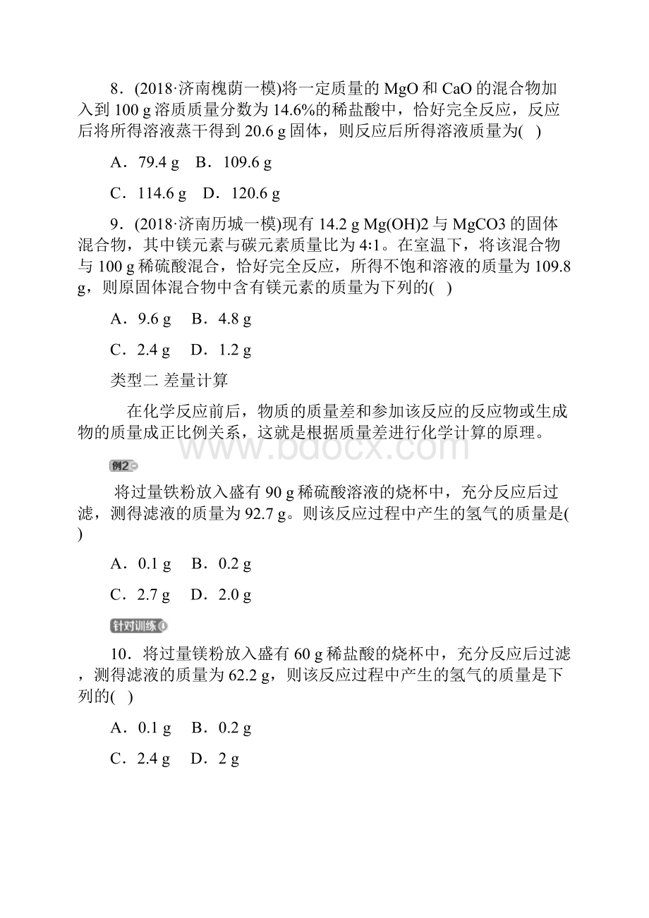 中考复习专题五技巧计算.docx_第3页