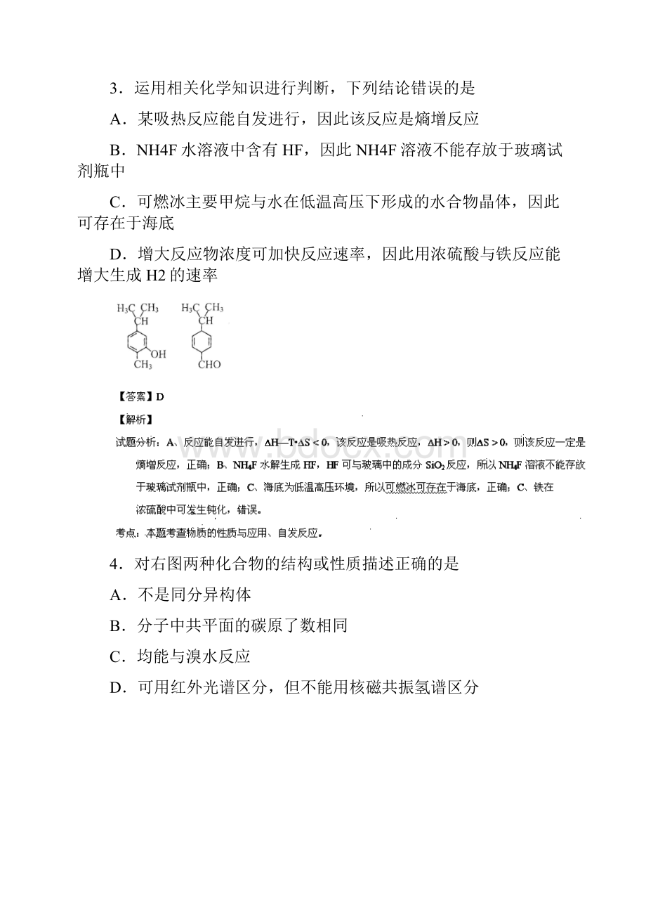 天津高考理综化学试题及答案.docx_第2页