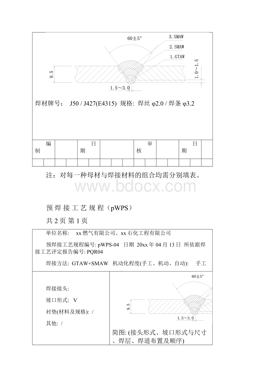 L290N φ323995钢管对接焊缝氩弧焊 手工电弧焊焊接工艺评定.docx_第3页