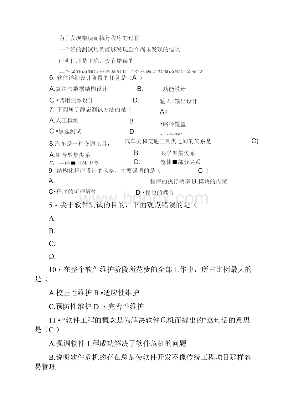 软件工程需求分析复习答案.docx_第2页