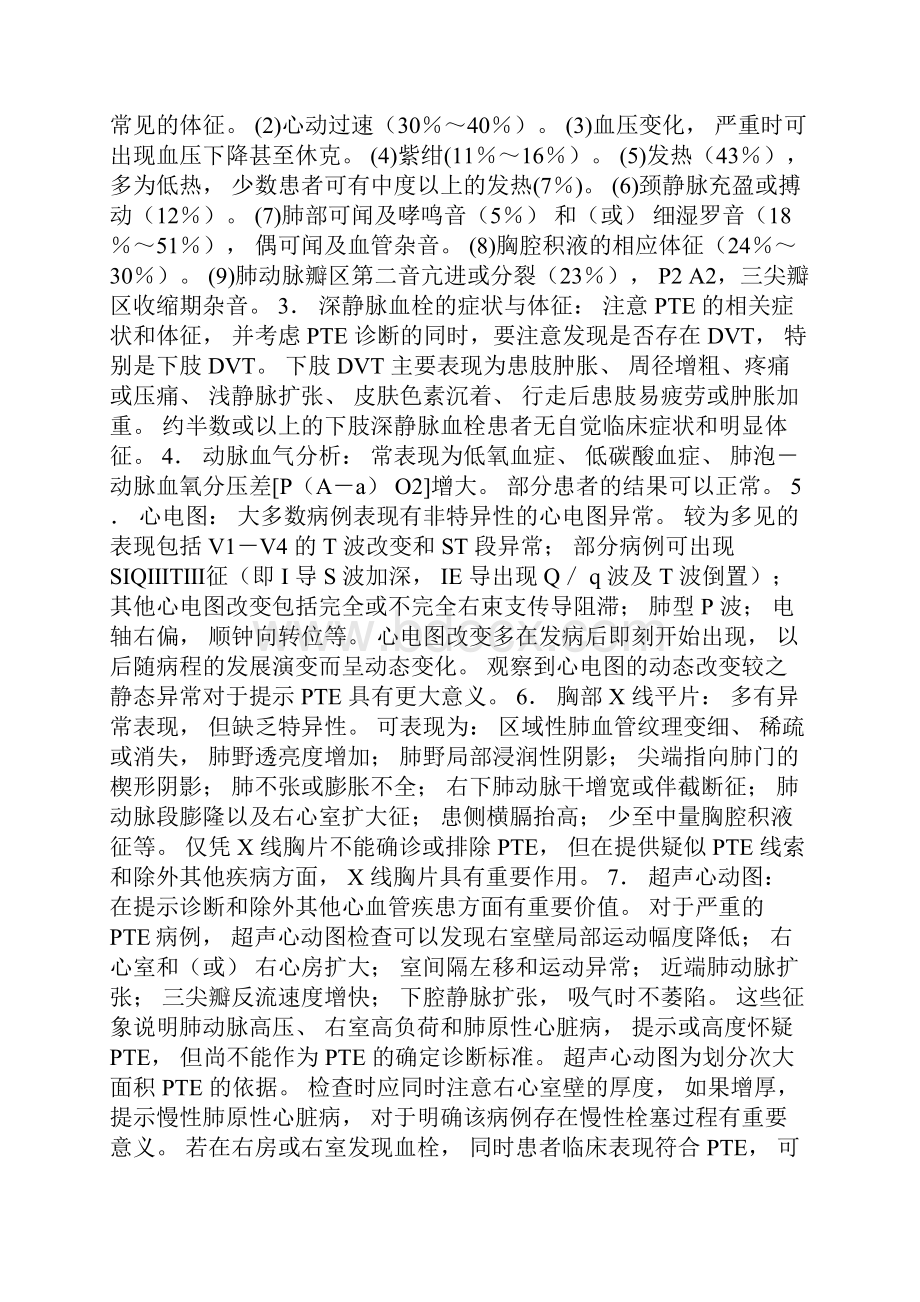 肺血栓栓塞症的诊断与治疗.docx_第2页