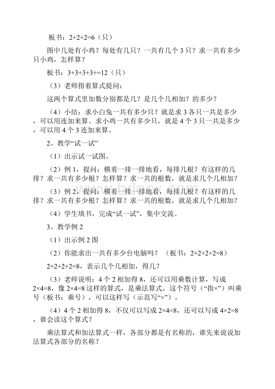 数学知识点苏教版国标本二年级上册数学全册教案总结Word格式.docx_第3页