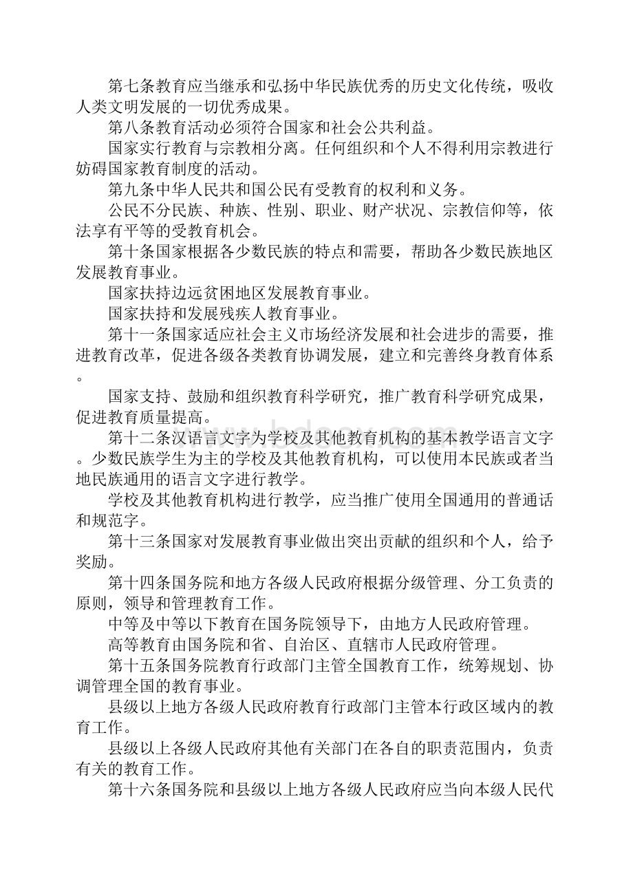 小学综合素质教育法律法规考点归纳教育的相关法律法规Word文档下载推荐.docx_第2页