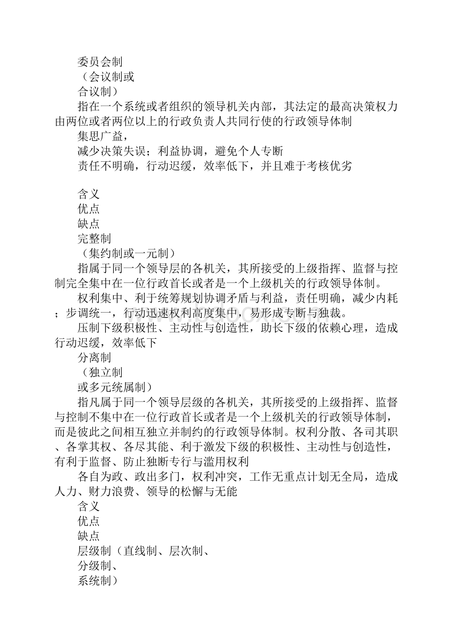 什么是行政领导者.docx_第3页