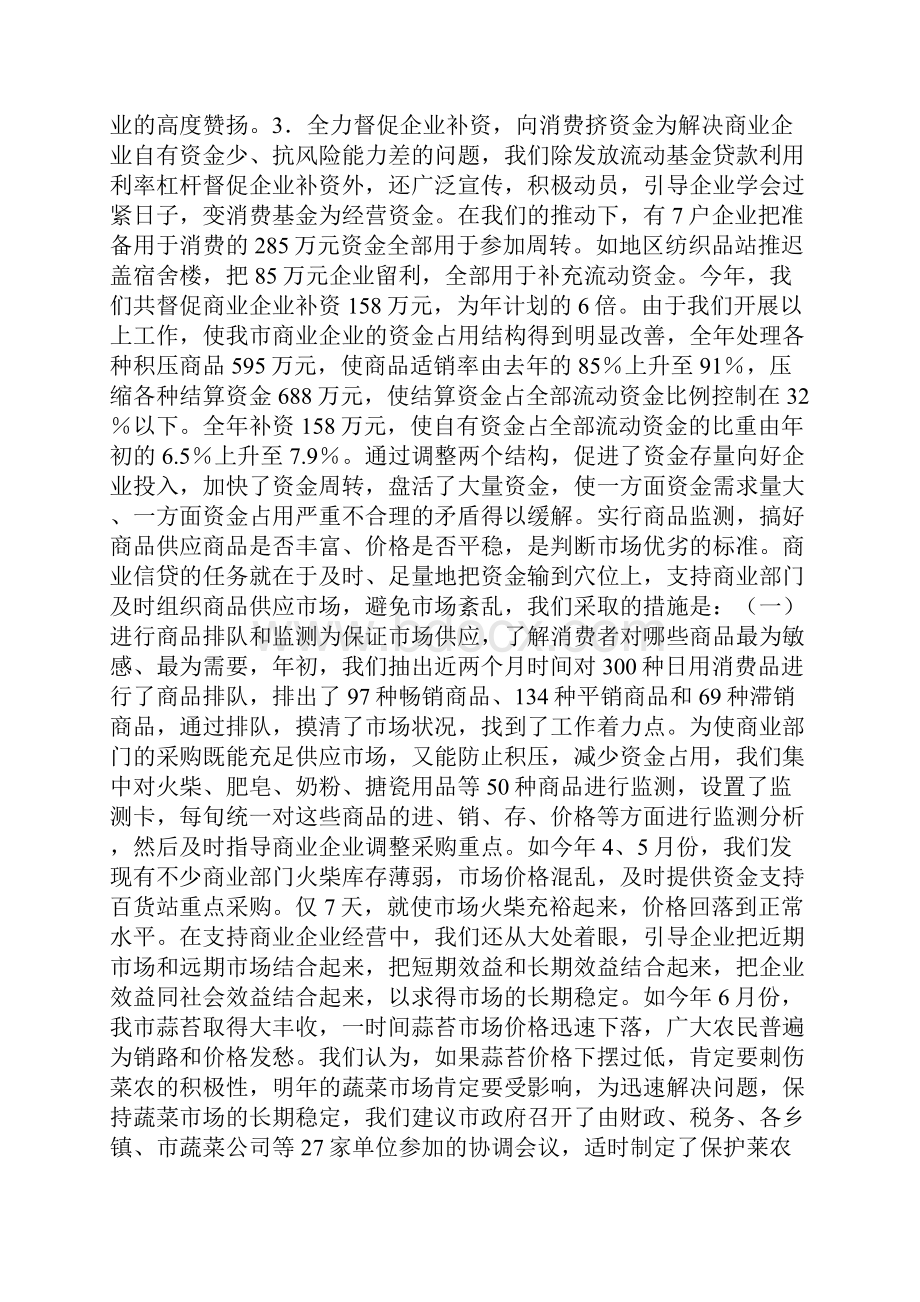 银行金融工作总结多篇范本.docx_第3页