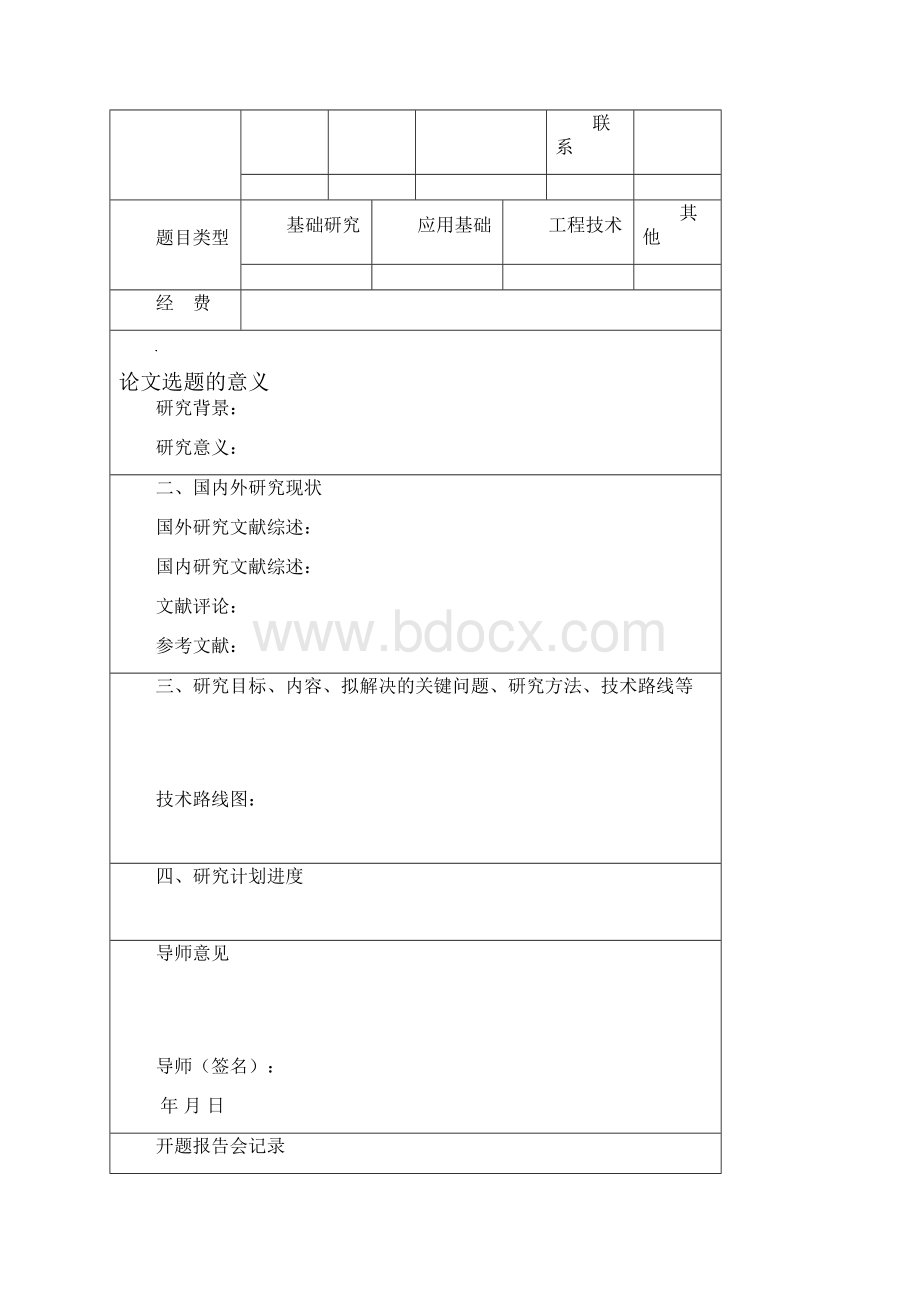 重庆理工大学开题报告.docx_第2页