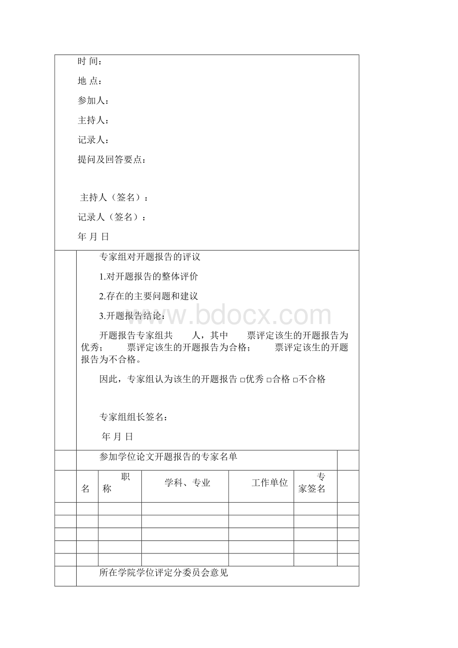 重庆理工大学开题报告.docx_第3页