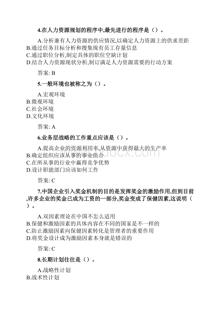 奥鹏东财课程考试《管理学B》复习资料及参考答案.docx_第2页