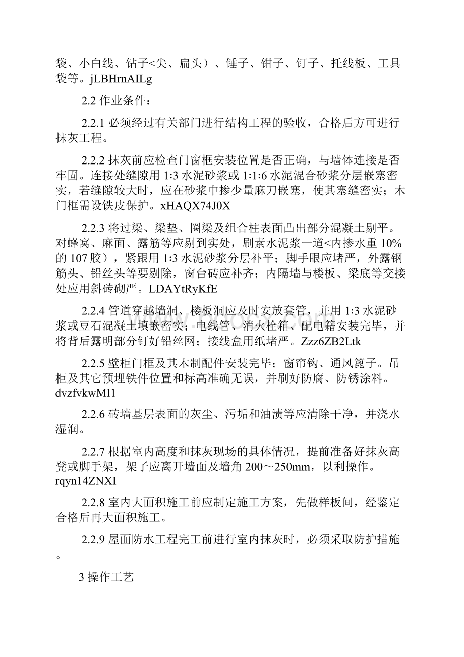 内墙抹石灰砂浆工艺Word文档下载推荐.docx_第2页