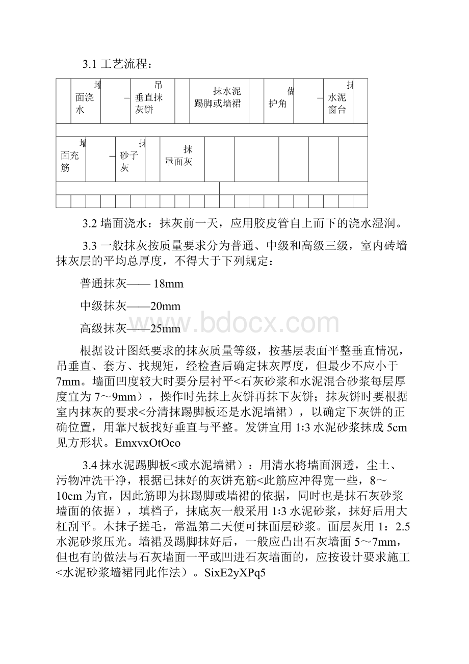 内墙抹石灰砂浆工艺Word文档下载推荐.docx_第3页