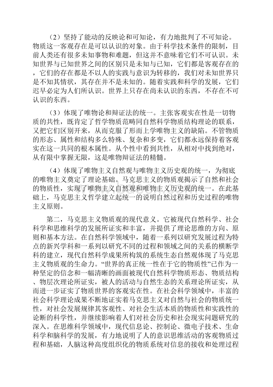 《马克思主义基本原理概论》课后思考题及答案汇总版Word下载.docx_第2页