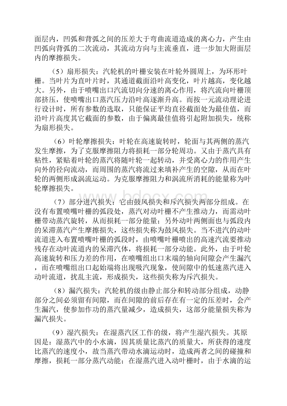 热能工程与动力类专业知识点汽轮机原理知识点讲义整理.docx_第3页