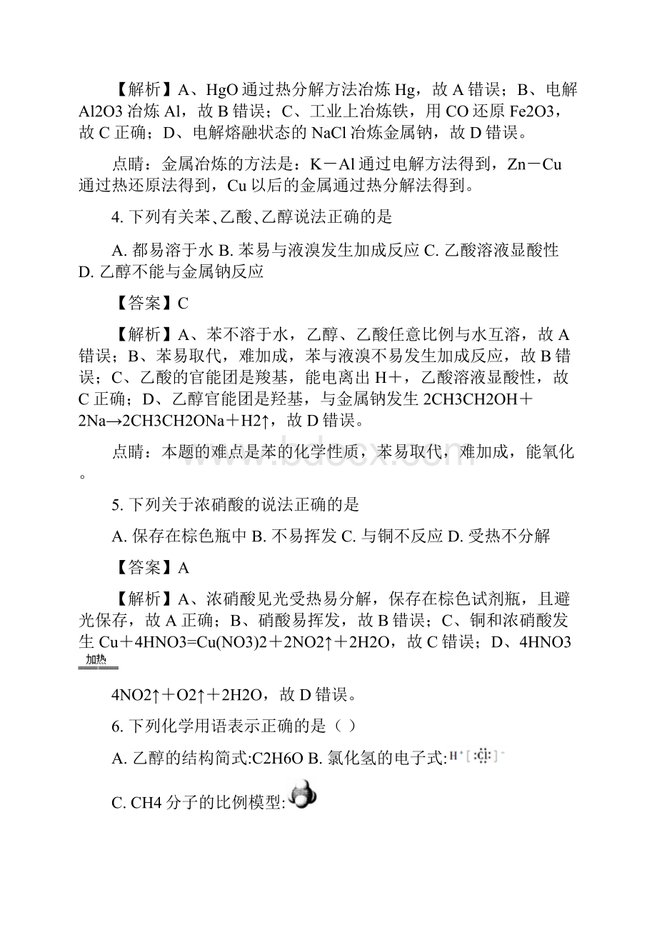 安徽省宣城市学年高一下学期期末调研测试化Word文档下载推荐.docx_第2页