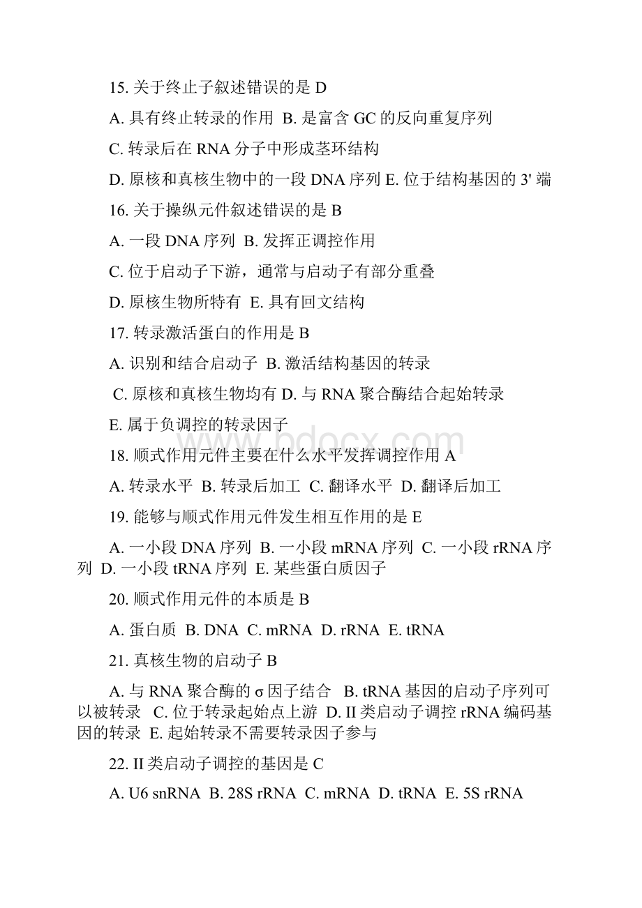 医学分子生物学考试必会考题.docx_第3页