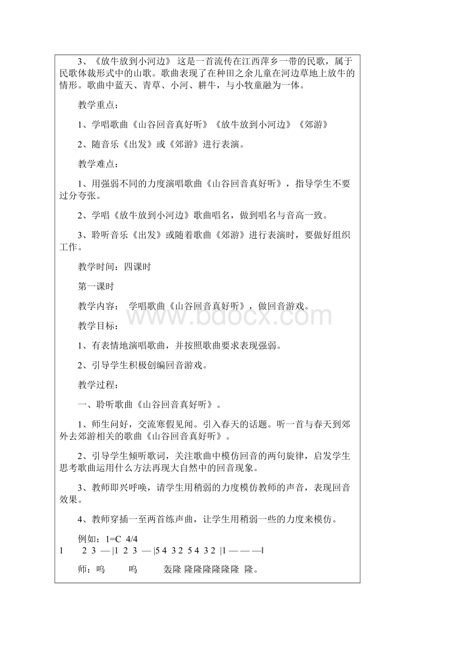 最新小学人教版音乐二年级下册1到郊外去公开课教学设计3.docx_第2页